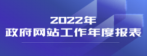 beat365官方网站手机版_365三式投注_365打水账号怎么防止封号农业农村厅2022年政府网站工作年...