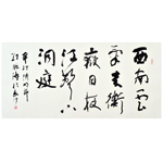 刘振涛作品《麓山寺联》