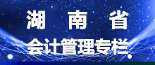 beat365官方网站手机版_365三式投注_365打水账号怎么防止封号会计管理专栏