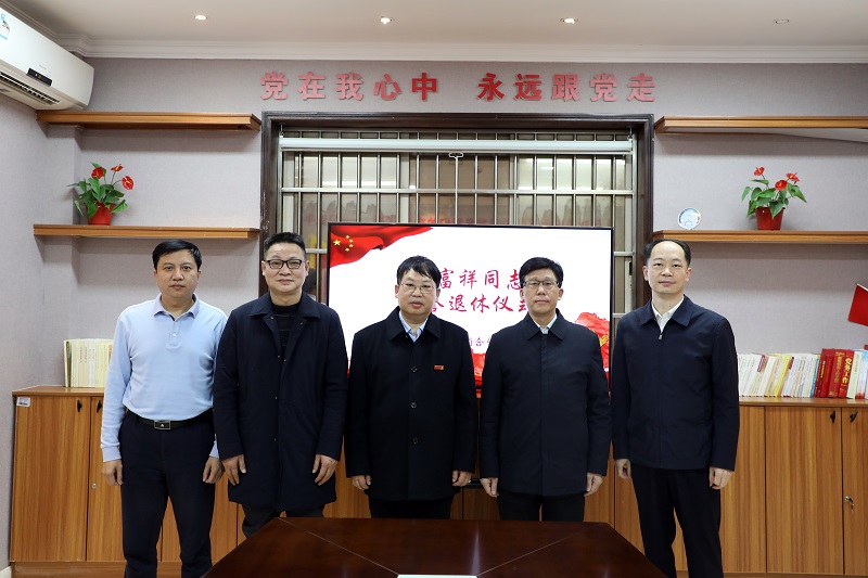省社举办荣誉退休仪式
