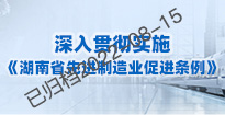 深入贯彻实施《beat365官方网站手机版_365三式投注_365打水账号怎么防止封号先进制造业促进条例》