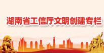 beat365官方网站手机版_365三式投注_365打水账号怎么防止封号工信厅文明创建专栏