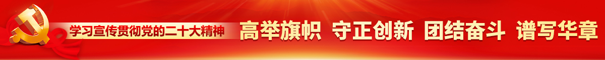 喜迎二十大 奋斗自然美
